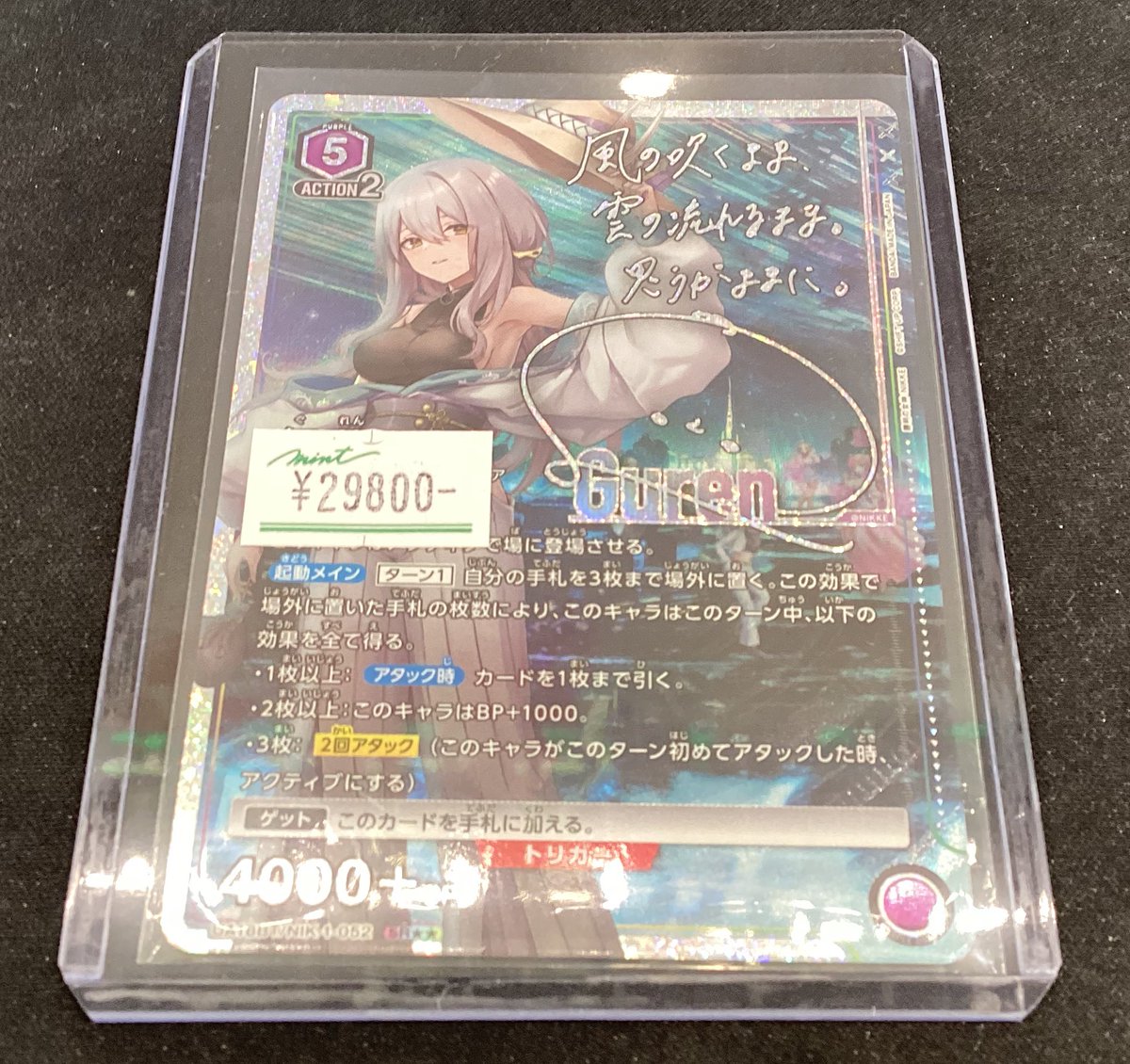 商品情報】 ユニオンアリーナ『勝利の女神:NIKKE』 紅蓮 SR（星2