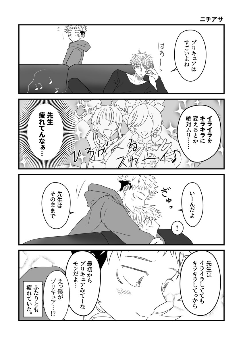 おつかれサンデー(五悠)※修正・再掲 