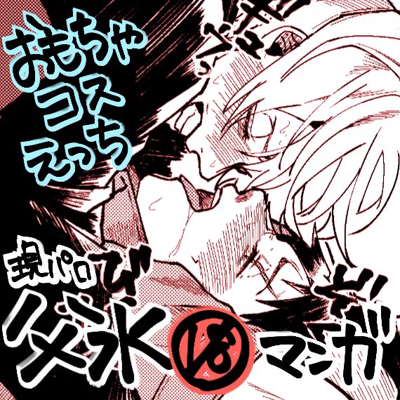 WEBオンリーにて出した漫画です
Xにもリンク貼っておきます!!
父水👁💧の🔞漫画です
https://t.co/YpYmSUJ5Rt

#この傷痕ごと愛してくれ弍 