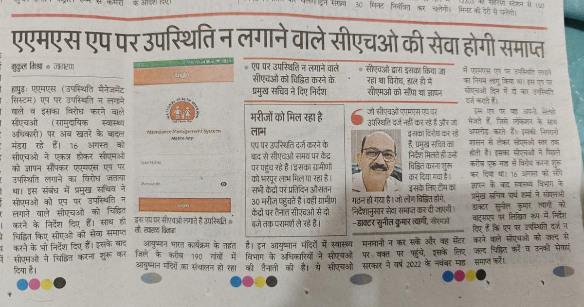 एकतरफ <a href="/UPGovt/">Government of UP</a> महिला सुरक्षा की बात करती है वही उनपर जुल्म डहाने मे कोई कमी नही है।
सिर्फ #CHO ही क्यों?
#आनलाइन_अटेंडेंस ज्यादा ही आवश्यक है तो सभी कर्मचारियों पर लागू करो
#STOP_AMS
<a href="/PMOIndia/">PMO India</a> <a href="/myogiadityanath/">Yogi Adityanath</a> <a href="/brajeshpathakup/">Brajesh Pathak</a> <a href="/nhm_up/">NHM UP</a> <a href="/yadavakhilesh/">Akhilesh Yadav</a> <a href="/BhimArmyChief/">Chandra Shekhar Aazad</a> <a href="/MahilaCongress/">All India Mahila Congress</a>