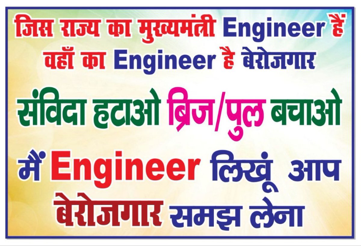 AnkitKumar97566's tweet photo. On the occasion of engineer's day we engineer's in bihar have two demand-1. There must be a combined vacancy exam through BPSC AE
2. no extra marks should be given to contract basis engineers(25%=130 marks) #EngineersDay2024
#BPSC_AE_COMBINED_VACANCY @NitishKumar@VijayKrSinhaBih https://t.co/XExmfshdWh