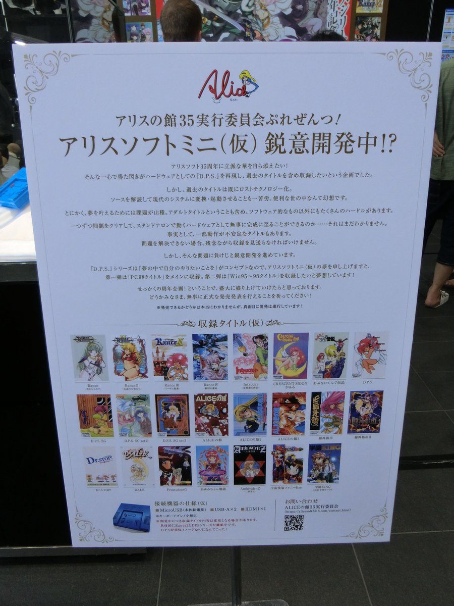 ALICEの館35に行ってきました！ トレンドにもある「 #アリスソフトミニ