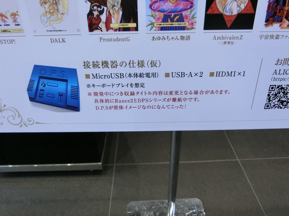 ALICEの館35に行ってきました！ トレンドにもある「 #アリスソフトミニ