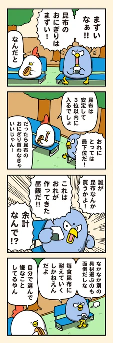 選んだおにぎり 