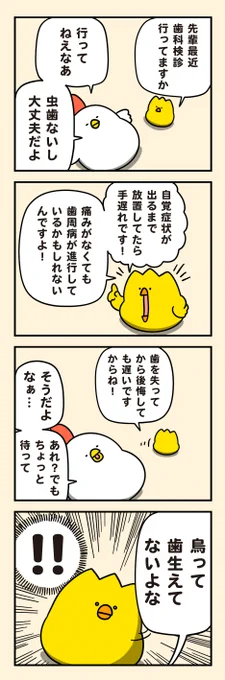 定期的な歯科検診 