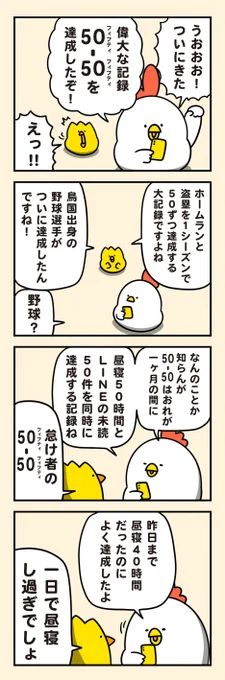 50-50 