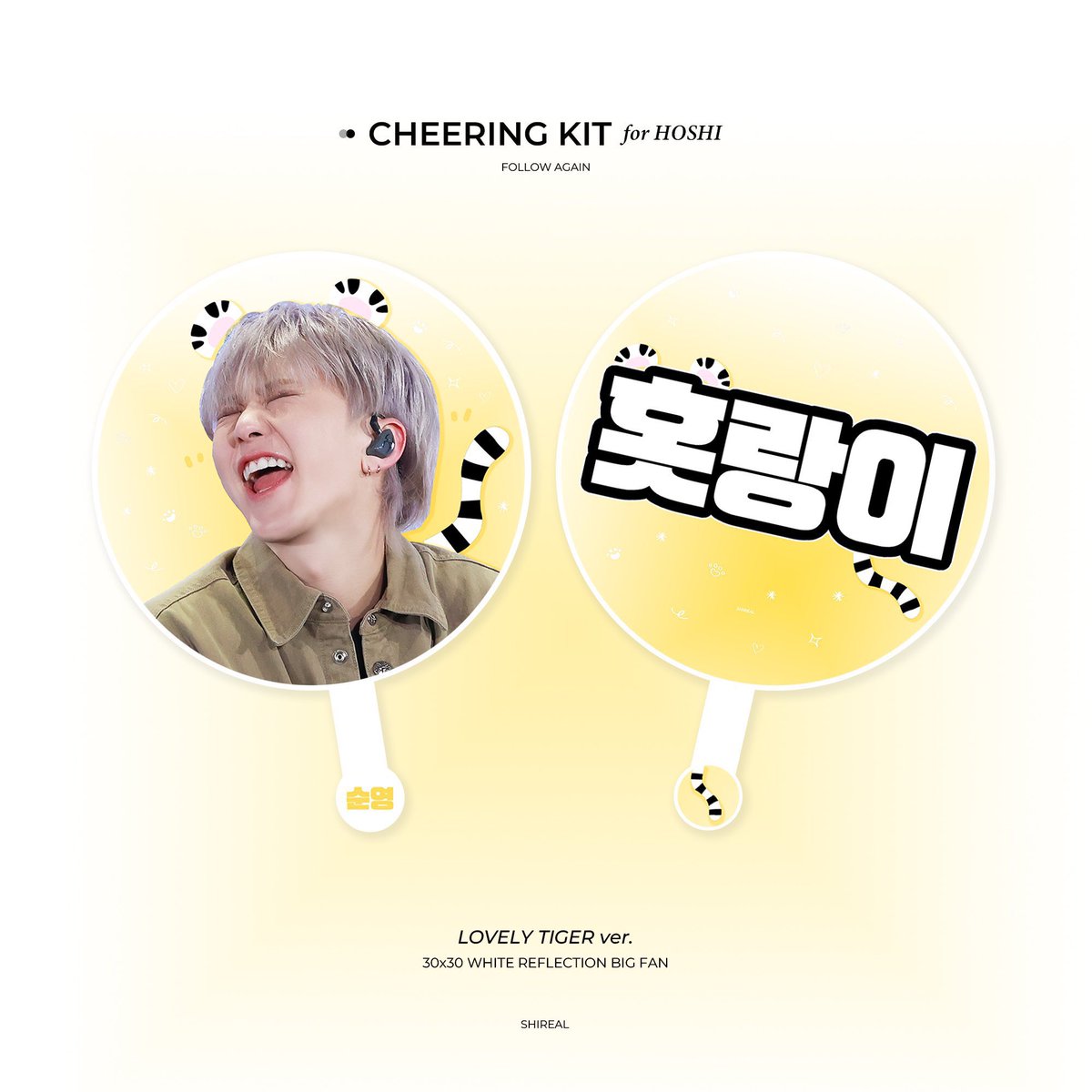 🐯
WORLD TOUR IN GOYANG CHEERING KIT FOR HOSHI

배송:~10.6

bit.ly/3ZmBjTF

*배송으로만 진행됩니다
*재고판매분이므로 조기소진될 수 있습니다
*RT 추첨 두분을 뽑아 슬로건을 보내드립니다

#호시 #세븐틴 #HOSHI #SEVENTEEN #ホシ
