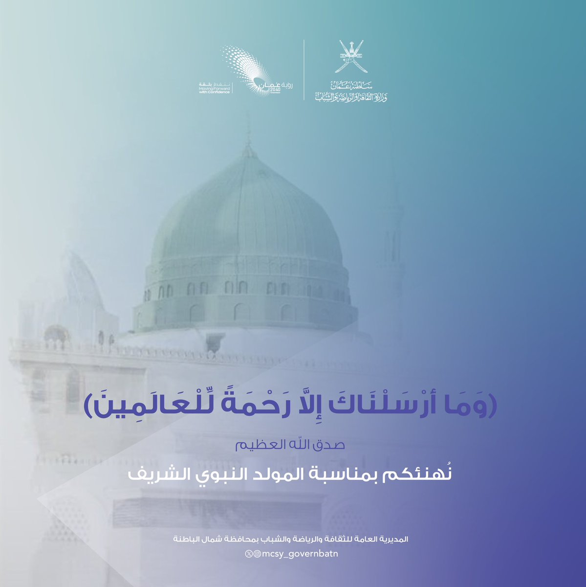 Mcsy_GovernBatN's tweet photo. طَلَعَ النِّورُ المُبِيْن..
نُورُ خَيْر المُرْسَلِين..

كل عام و أنتم بخير بمناسبة #المولد_النبوي_الشريف ✨ https://t.co/6zBlZ52d3l