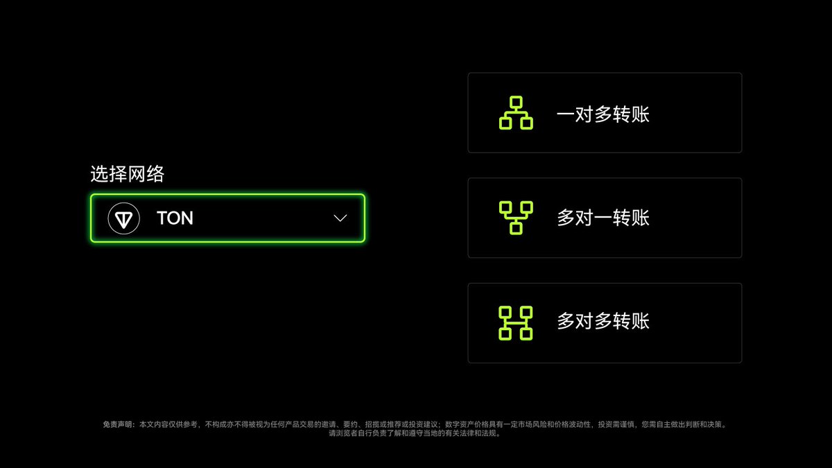 TON 的批量转账，目前双端都已经安排上了🫡