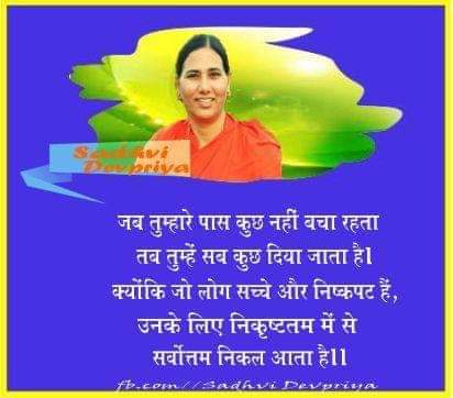 HaribanshShukl4's tweet photo. @Sadhvi_Devpriya 🙏‼️सादर ओ३��् प्रणाम‼️🙏
#मेरे_अंदर_बाहर_तू_ही_तू_गुरु_माँ
मुख्य केंद्रीय प्रभारी, हम सब की पथप्रदर्शक स्नेहिल, ममतामयी, विदुषी, परम पुज्या साध्वी #गुरु_माँ डॉक्टर देवप्रिया जी को सादर नमन, वंदन, सादर चरण स्पर्श।
#जयश्रीराम🚩🙏
🙏🇮🇳  #हरिबंश_शुक्ल 🇮🇳🙏
🧘‍♂️ #पतंजलि_परिवार_मुंबई 🧘‍♂️ https://t.co/c27L4JjKWV