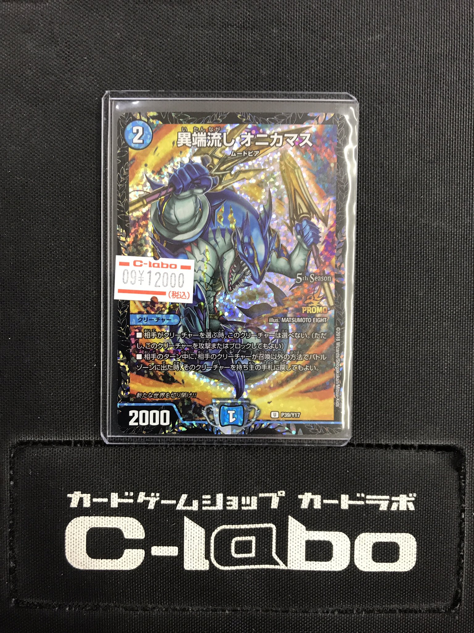 デュエルマスターズ　異端流しオニカマス 5th Season PROMO デュエルマスターズ 異端流しオニカマス 5th Season PROMO