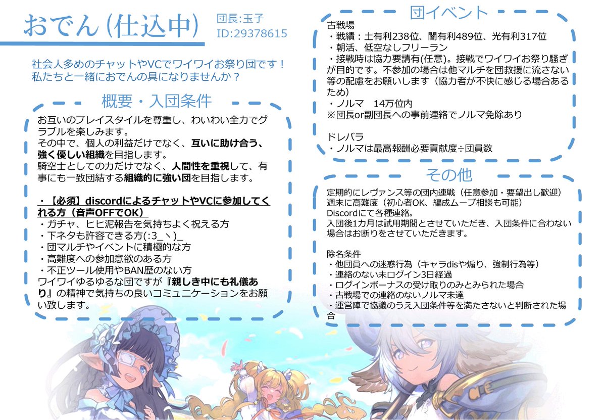 tamago_r's tweet photo. 現在団員１名募集中です🥚
discordでのチャットやVCでワイワイしながらグラブルしたい方、高難度に挑んでいきたい方に特におすすめです🍳
質問等は気軽にどうぞ🐣
#団員募集 #グラブル https://t.co/Tx42F17kPt