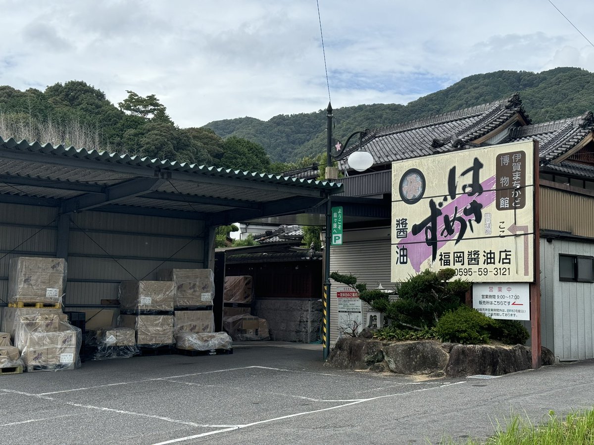 Borom@FFGM_FF11バハ鯖 (@borom_game) on Twitter photo 少し走って島ヶ原へ。
お気に入りの醤油を買いました♪
福岡醤油店さんのうすくちは我が家の食卓に欠かせません!
※写真のところはお休みなので近くの販売所で買いました。 少し走って島ヶ原へ。
お気に入りの醤油を買いました♪
福岡醤油店さんのうすくちは我が家の食卓に欠かせません!
※写真のところはお休みなので近くの販売所で買いました。