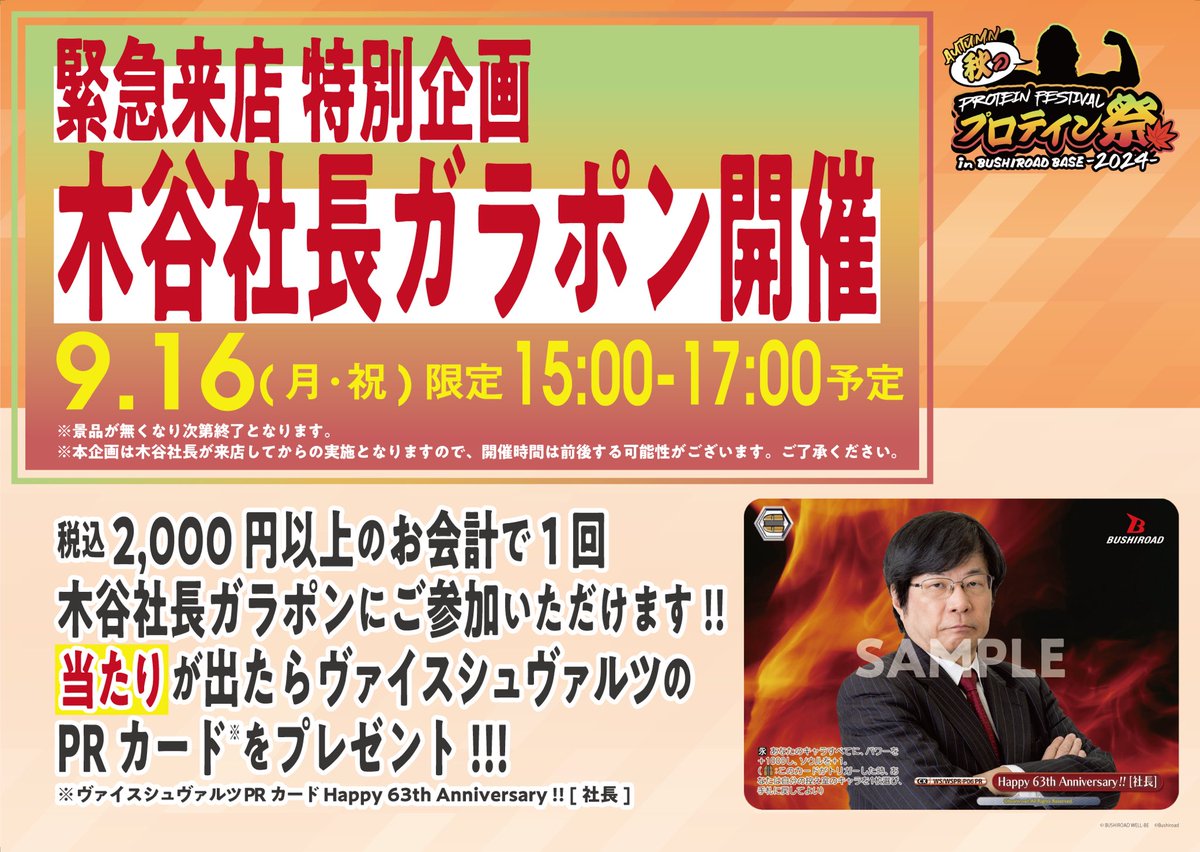ヴァイスシュヴァルツHappy 63th anniversary!!［社長］