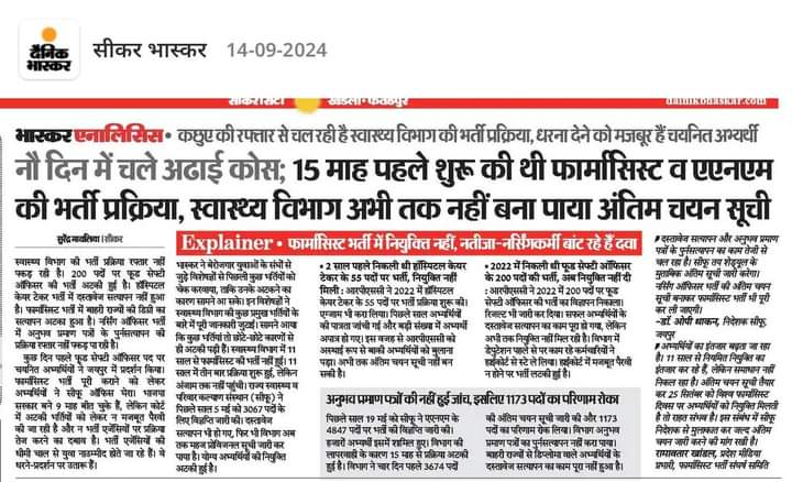 #फार्मासिस्ट_भर्ती_अंतिम_सूची_जारी_करो
#फार्मासिस्ट_भर्ती_पूरी_करो
<a href="/GajendraKhimsar/">Gajendra Singh Khimsar</a> 
<a href="/BhajanlalBjp/">Bhajanlal Sharma</a> 
<a href="/RajCMO/">CMO Rajasthan</a> 
<a href="/ramlalsharmabjp/">Ramlal Sharma</a> 
<a href="/BJP4Rajasthan/">BJP Rajasthan</a> 
<a href="/narendramodi/">Narendra Modi</a> 
<a href="/AmitShah/">Amit Shah</a> 
<a href="/rajnathsingh/">Rajnath Singh</a> 
<a href="/BJP4India/">BJP</a> 
<a href="/1stIndiaNews/">First India News</a> 
<a href="/aajtak/">AajTak</a>
<a href="/DainikBhaskar/">Dainik Bhaskar</a> 
<a href="/pantlp/">LP Pant</a> 
<a href="/DrPremBairwa/">Dr Prem Chand Bairwa</a> 
<a href="/KumariDiya/">Diya Kumari</a>