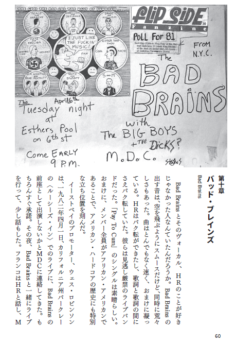 graywindowpress's tweet photo. Bad BrainsのボーカルHRによる、Dicks, Big Boysの両ボーカルへのホモフォビア発言はMDC本にも当然出てきたので、該当の章「第十章　バッド・ブレインズ」を（画像でですが）上げておきます。 https://t.co/Y96Pz5W8e7