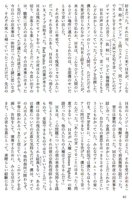 graywindowpress's tweet photo. Bad BrainsのボーカルHRによる、Dicks, Big Boysの両ボーカルへのホモフォビア発言はMDC本にも当然出てきたので、該当の章「第十章　バッド・ブレインズ」を（画像でですが）上げておきます。 https://t.co/Y96Pz5W8e7
