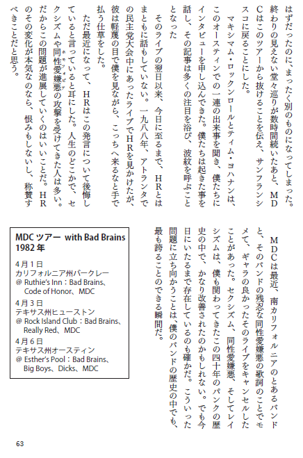graywindowpress's tweet photo. Bad BrainsのボーカルHRによる、Dicks, Big Boysの両ボーカルへのホモフォビア発言はMDC本にも当然出てきたので、該当の章「第十章　バッド・ブレインズ」を（画像でですが）上げておきます。 https://t.co/Y96Pz5W8e7