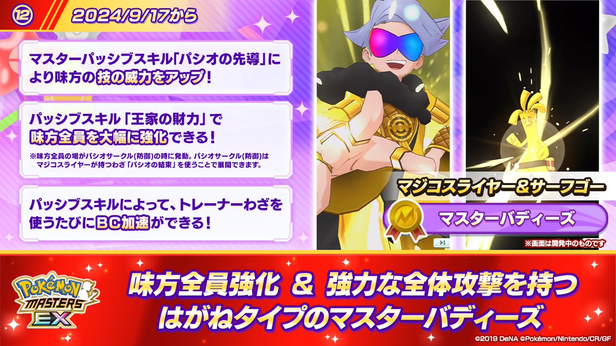 ⑫予告】マジコスライヤー マスターフェス 開催 味方全員強化＆強力な