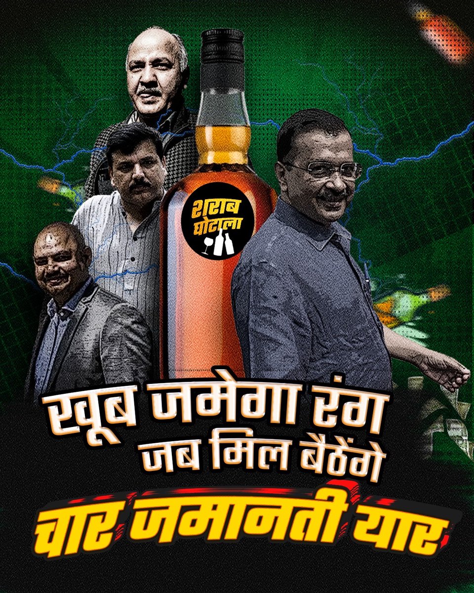 BJP4Delhi's tweet photo. अब मिलेंगे चार यार जो आयें हैं जेल से जमानत पर बाहर ! https://t.co/Gc7Qpt5e0v