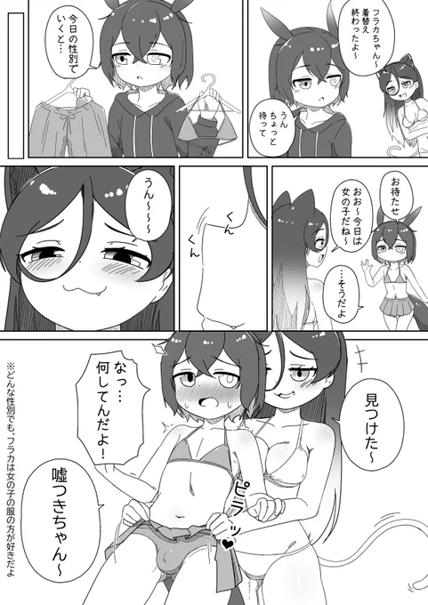 性別が変わることの困り(オリキャラ) 