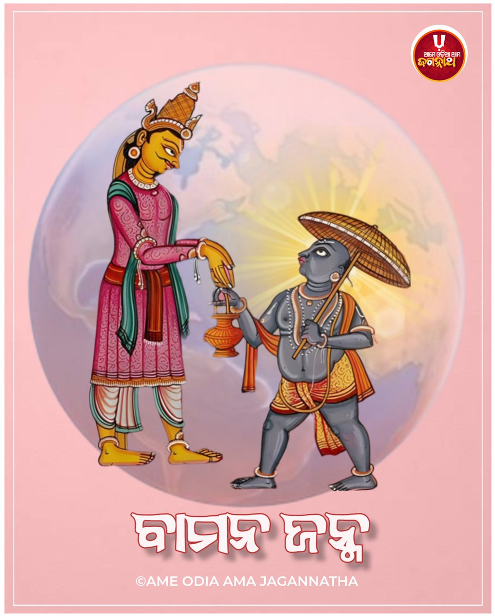 Ama_Jagannath's tweet photo. ଶୁଭ ବାମନ ଜନ୍ମ 🙌🙏
ଭାଦ୍ରବ ଶୁକ୍ଳ ଦ୍ଵାଦଶୀ ତିଥିରେ ଶ୍ରୀମନ୍ଦିର ରେ ଶ୍ରୀବମାନ ଜନ୍ମ ନୀତି ଅନୁଷ୍ଠିତ ହୋଇଥାଏ।
Jay Jagannath 💞✨🙌
For More Update and Collect HD pic follow us our WhatsApp Chhanal 👉
https://t.co/38iws6ntrr
.
#jagannath #bamana #avatar #shrijagannath #jagannathtemple https://t.co/F56hXbHmEz