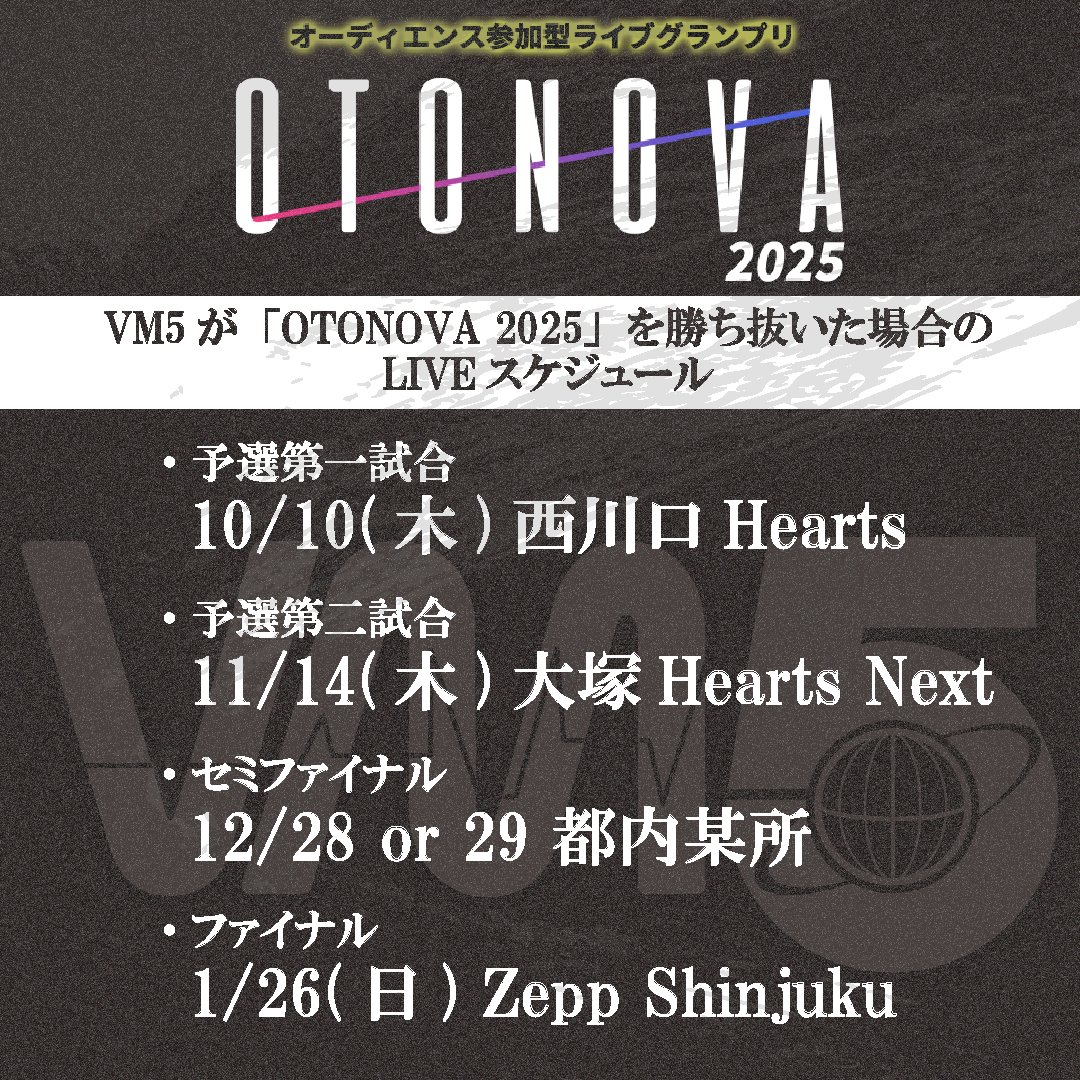 VM5_Official's tweet photo. VM5が「OTONOVA 2025」を勝ち抜いた場合のLIVEスケジュール

・予選第一試合
10/10(木)西川口Hearts

・予選第二試合
11/14(木)大塚Hearts Next

・セミファイナル
12/28 or 29 都内某所

・ファイナル
1/26(日) Zepp Shinjuku

↓コンテスト・投票の詳細はこちら↓
https://t.co/YgAouZM2uO https://t.co/uNHi3UYORc
