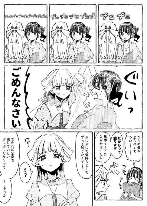 #fancomic たのしい キミとキキキキキス(2/2)
※軽い百合とキスの描写があります 