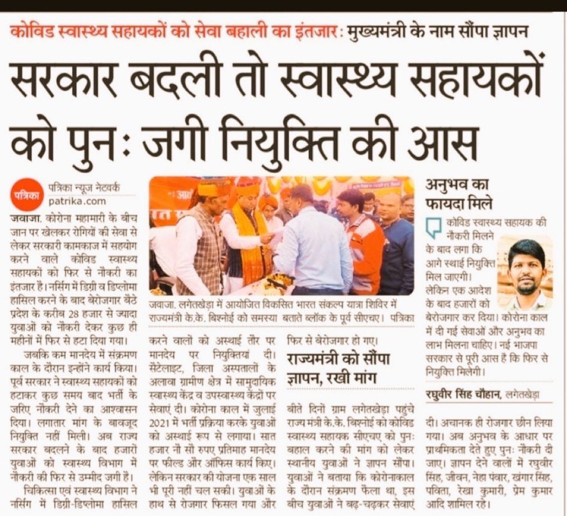 rupeshbundi's tweet photo. अनुभव के आधार पर आग़े नौकरी नियुक्ति में कोविड स्वास्थ्य सहायकों #CHA को प्राथमिकता मिलनी ही चाहियें, ऐसा मेरा माननीय @BhajanlalBjp जी सादर विनम्र निवेदन हैं। 
@DrKirodilalBJP https://t.co/7bWIniNgLs