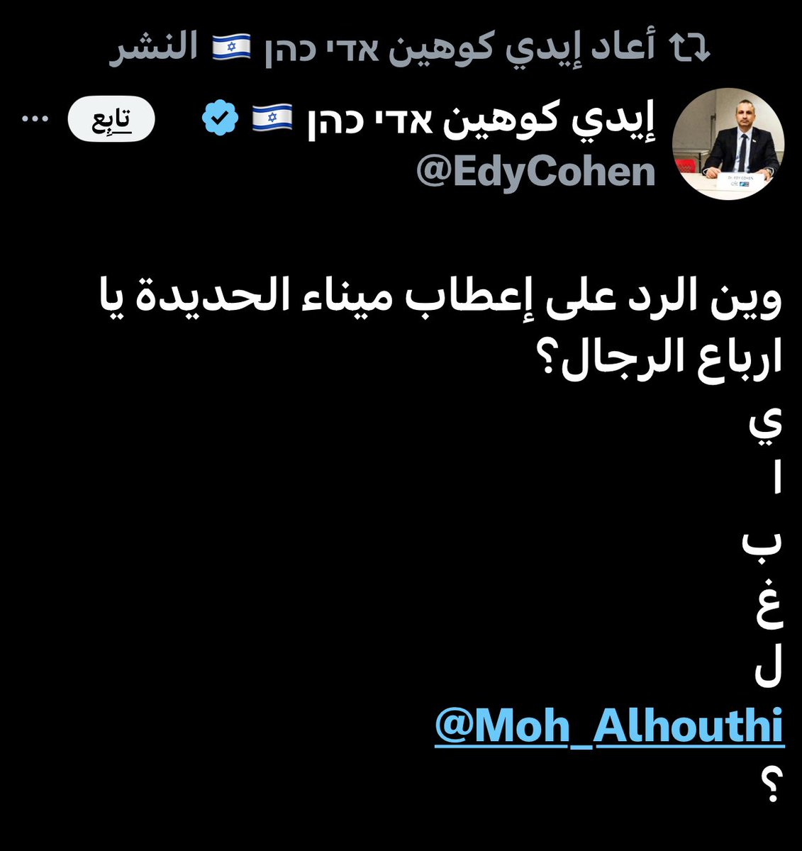 saifalnofli9's tweet photo. ابو يمن أحتفل بمناسبة ذكرى المولد النبوي الشريف بطريقته الخاصة دون الإلتفات إلى فتاوى المشايخ الذين حرموا الإحتفال بالمولد النبوي، ويفاجئ اسرائيل بقصف صاروخي جعل الجرذان والقوارض تلجأ إلى جحورها لتحتمي من لهيب ناره الصاعقه...
الغريب إن بعض سفهاء العرب المتصهينين إلى يوم أمس يتساءلون بسخرية و إستهزاء مرددين استهزاءات الصهيوني أيدي كوهين اين رد الحوثي على قصف ميناء الحديدة، والبارحة تم قصف تل أبيب بصاروخ يمني فشلت في صده القبة الحديدية ومقلاع داوود..
اتمنى أن يصل هذا المقطع الى السفهاء حتى يعلموا أن الحر إذا قال فعل وإذا وعد أوفى