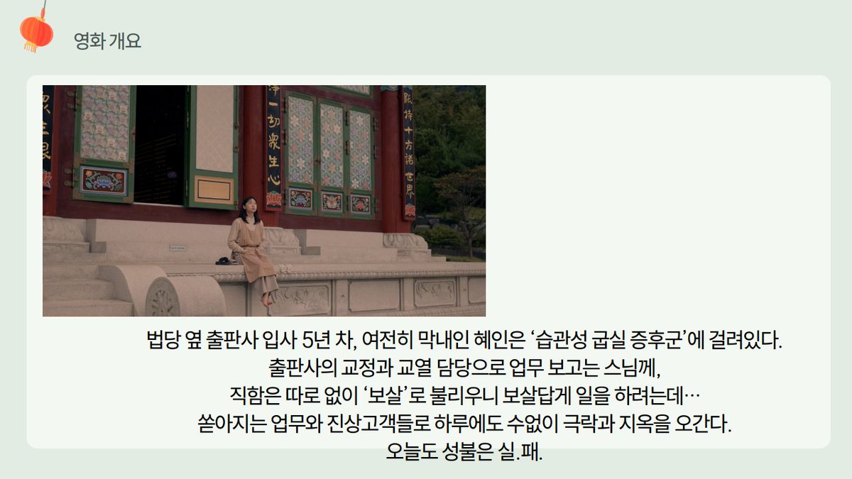 <9월 별별씨네마 안내> 상영작 : 더 납작 엎드릴게요🎬 일시 : 9/21(토) 15시 장소 : 인천 미림극장 출연 : 김연교, 장리우, 손예원 배우 영화 상영...