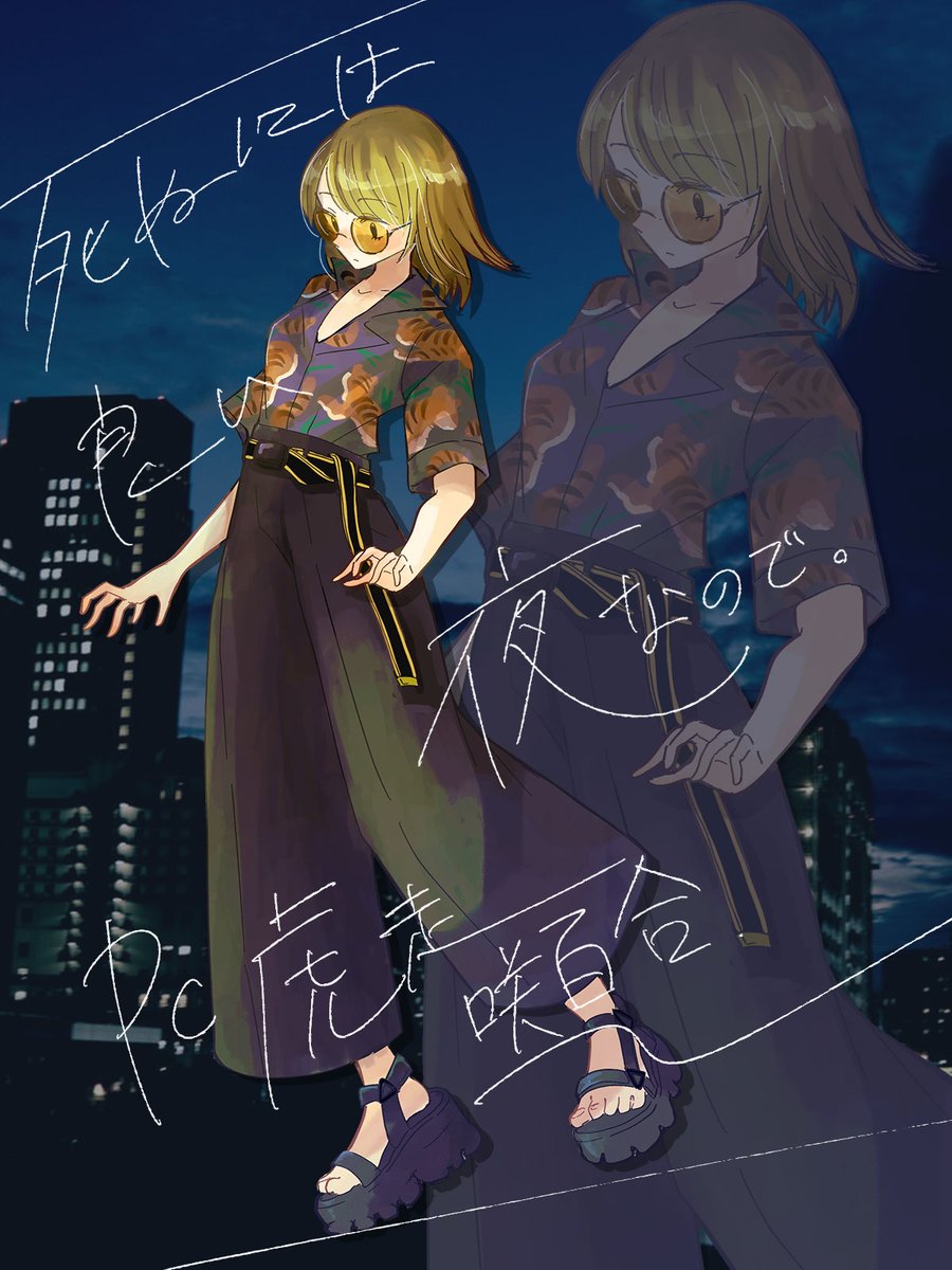 「============================ 『死ぬには良い夜なので」|草菜🌱のイラスト