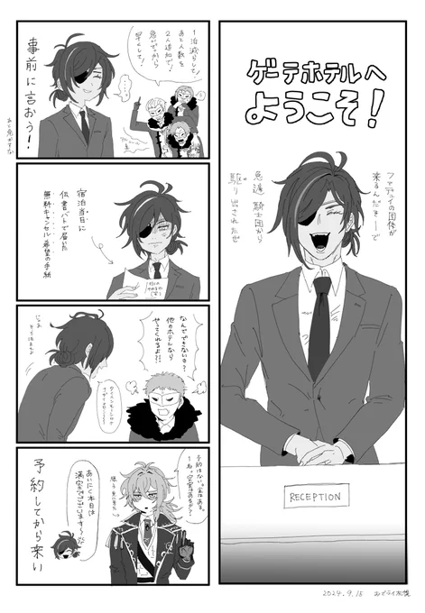 ゲーテホテルで働かされてるガ 