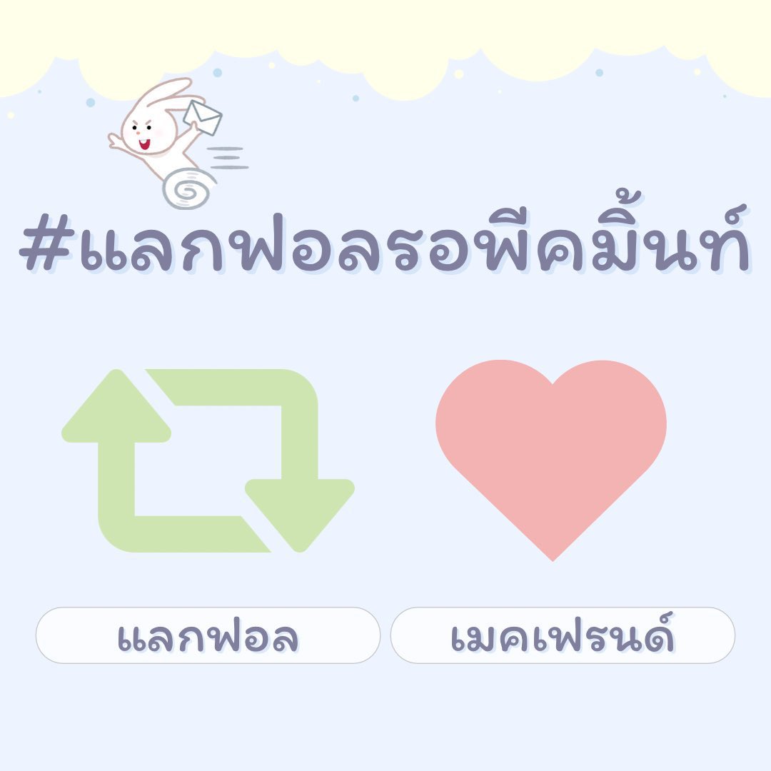 Jajah_001's tweet photo. #พีคมินท์​ ชอบน้องทั้งสองคนมาก​ น่ารักสุด​ ฟอลเราหน่อยชาวโอนี่  เด๋วมาฟอลกลับทุกคนเลยจ้าา
#แลกฟอลรอพีคมิ้นท์ https://t.co/LGuH0fVTZo