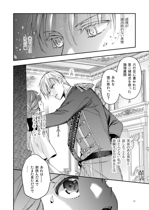 『「#君を愛することはない」と言った氷の魔術師様の片思い相手が、変装した私だった』

4話②更新です!
二人の間がちょっと変化…!? 