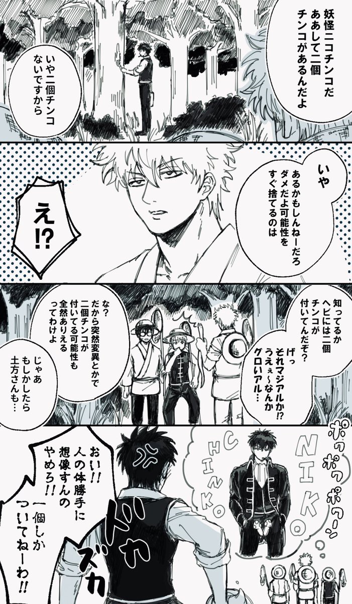 夏の銀土（付き合ってない篇） _8月 | べこ さんのマンガ | ツイコミ(仮)