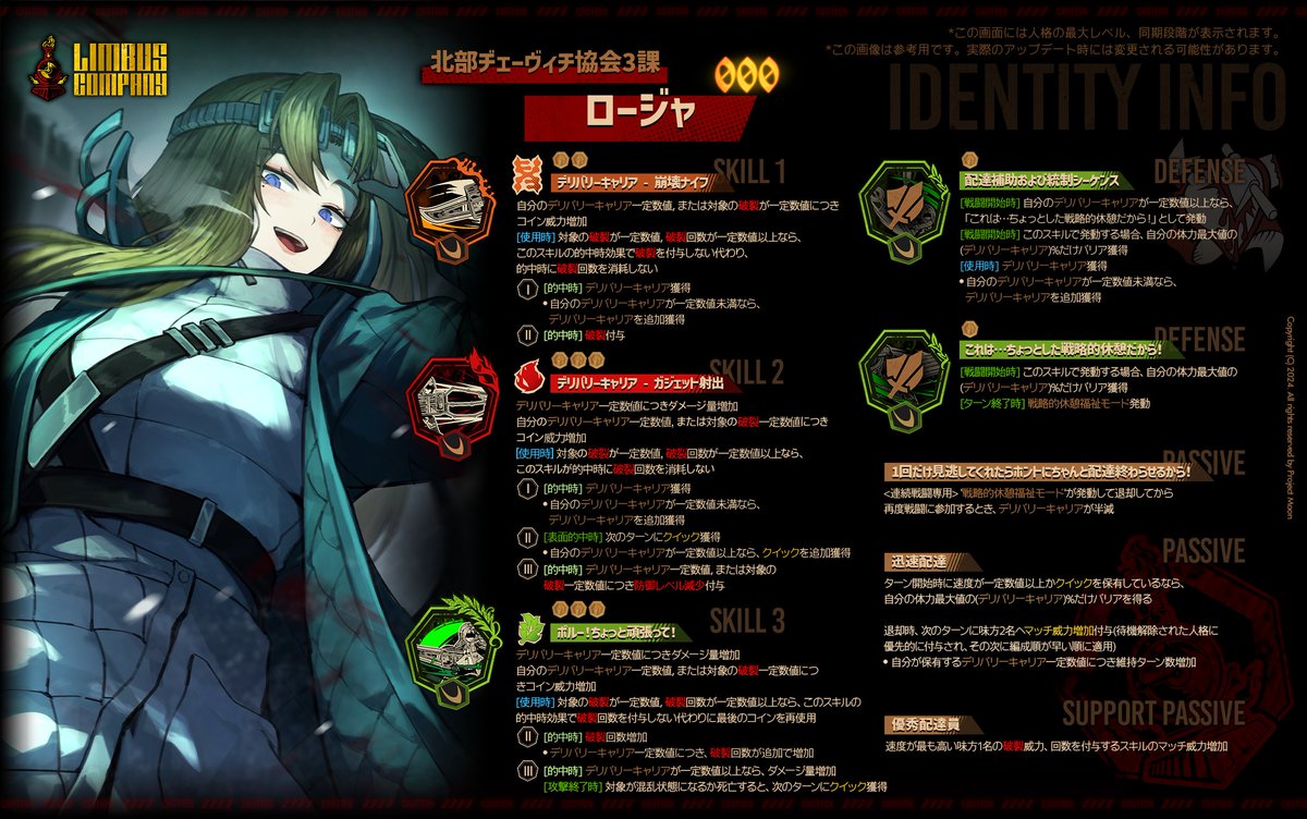 2024.09.19 (KST) 신규 인격 · E.G.O 특정 추출 / 新規人格・E.G.O特定