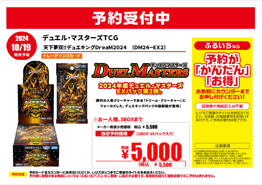 デュエルマスターズ 天下無双 デュエキング DreaM 2024 3BOX