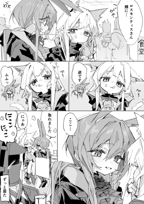 アーミヤとロスモンティス
#アークナイツ 