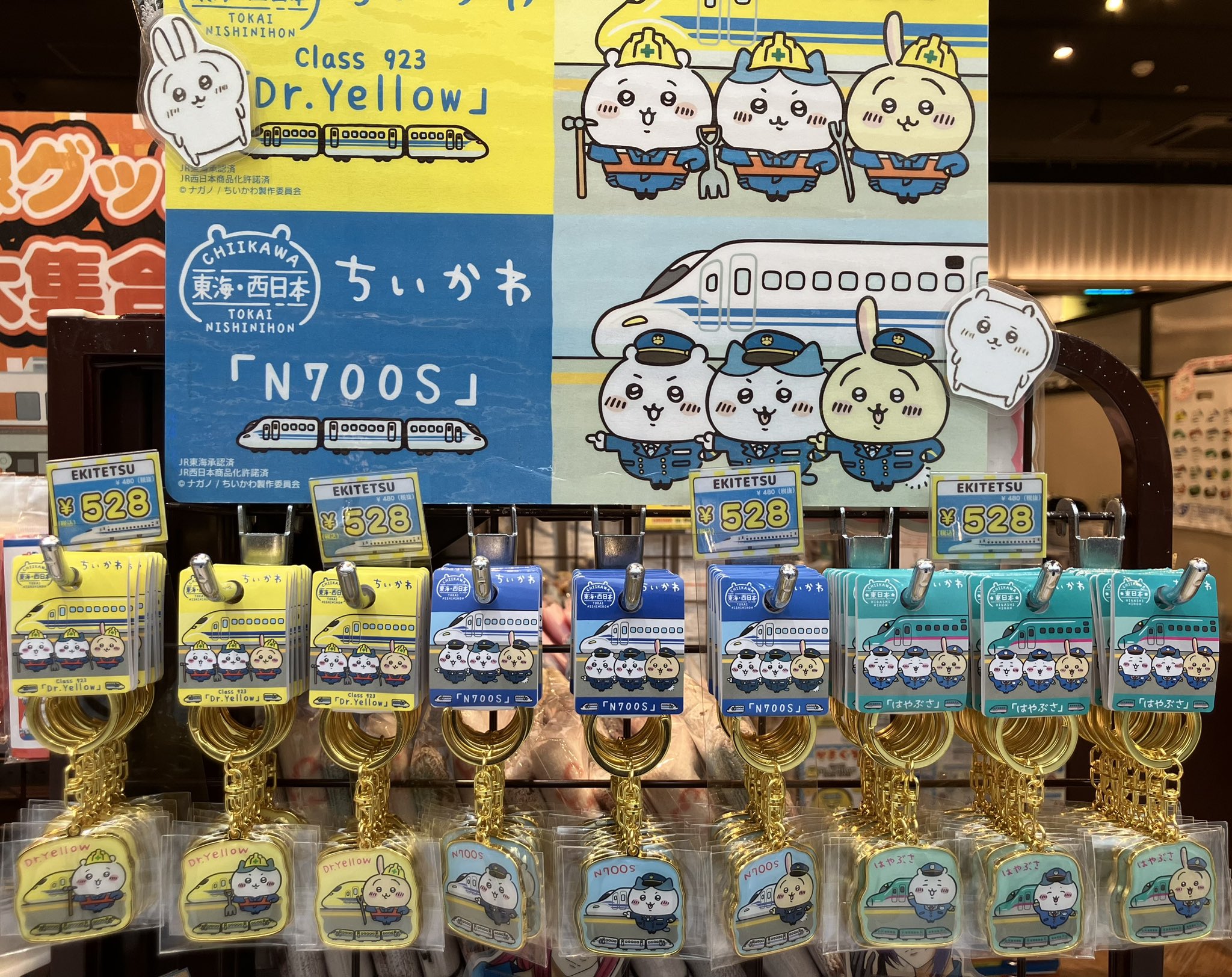 ちいかわご当地キーホルダー JR「Dr.Yellow」「はやぶさ」「N700S」 ちいかわご当地キーホルダー JR「Dr.Yellow」「はやぶさ
