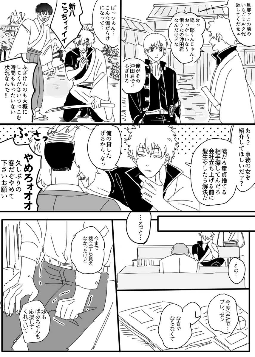 銀さんそういうとこ～・・・・ 