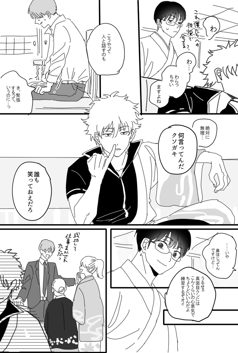 銀さんそういうとこ～・・・・ 