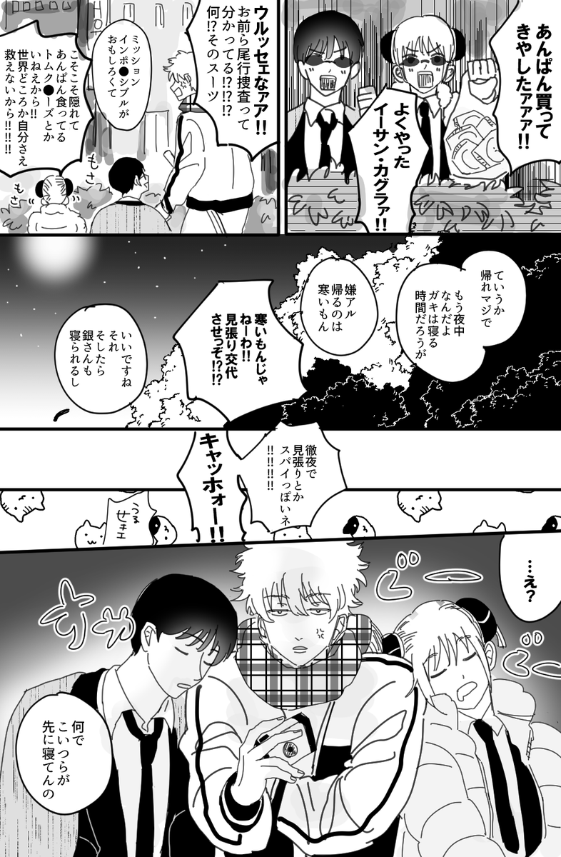 銀さんそういうとこ～・・・・ 