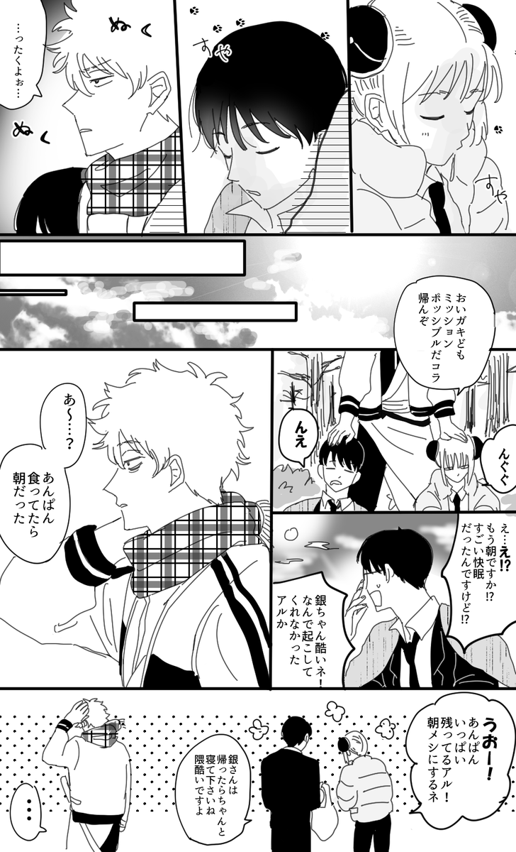 銀さんそういうとこ～・・・・ 