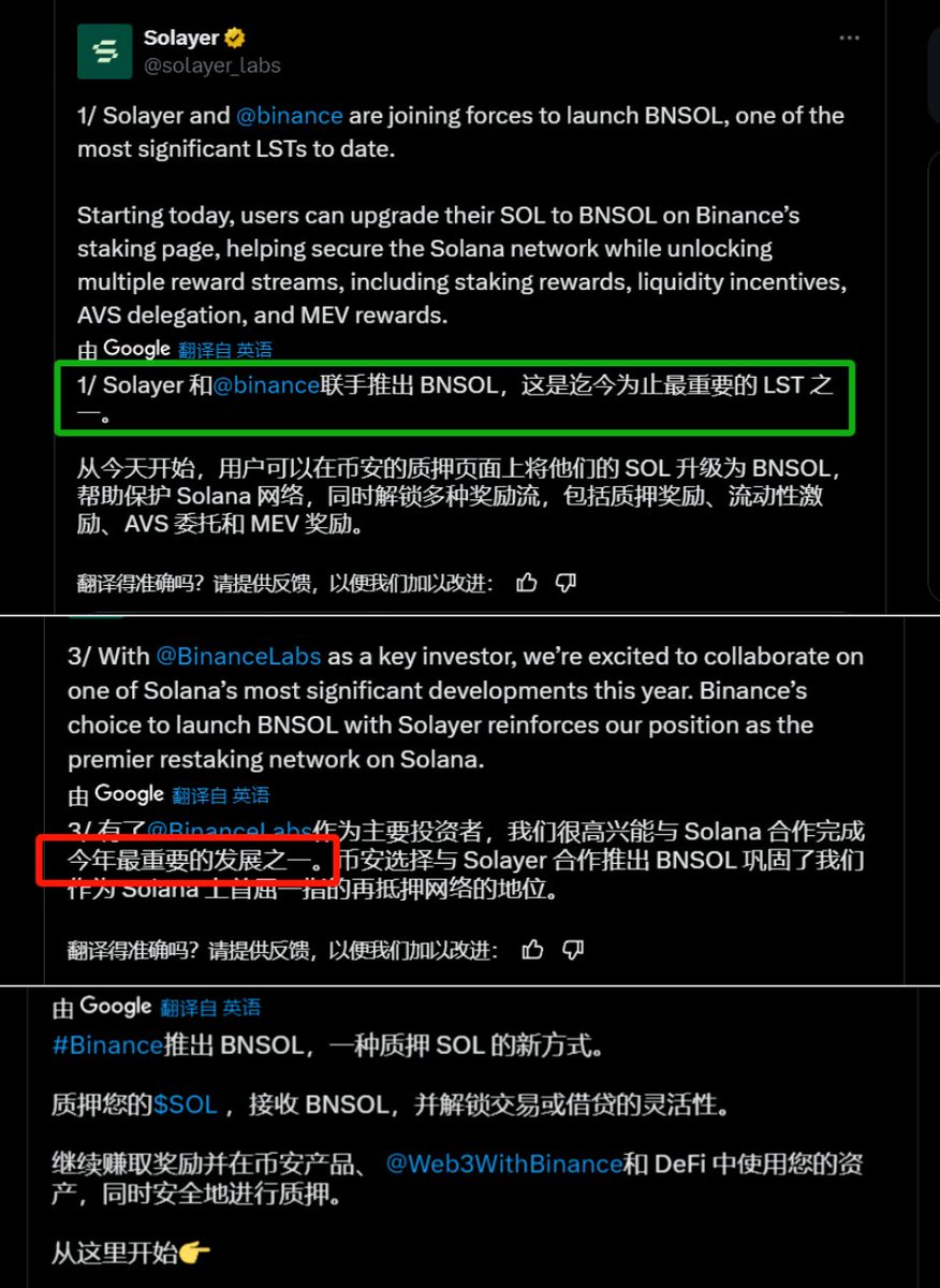 🪂币安投资Solayer 🪂质押BNSOL明牌空投教程这次和币安发文，再次确认了Solayer是Solana链再质押的新的机遇。  上线一月有余，但截止前天发文时参与人数只有11万+ 完全的不卷，机会还在。 现在补票上车不晚，不多介绍直接上教程。 链接：  https://t.co/Eh8h4VLjvF