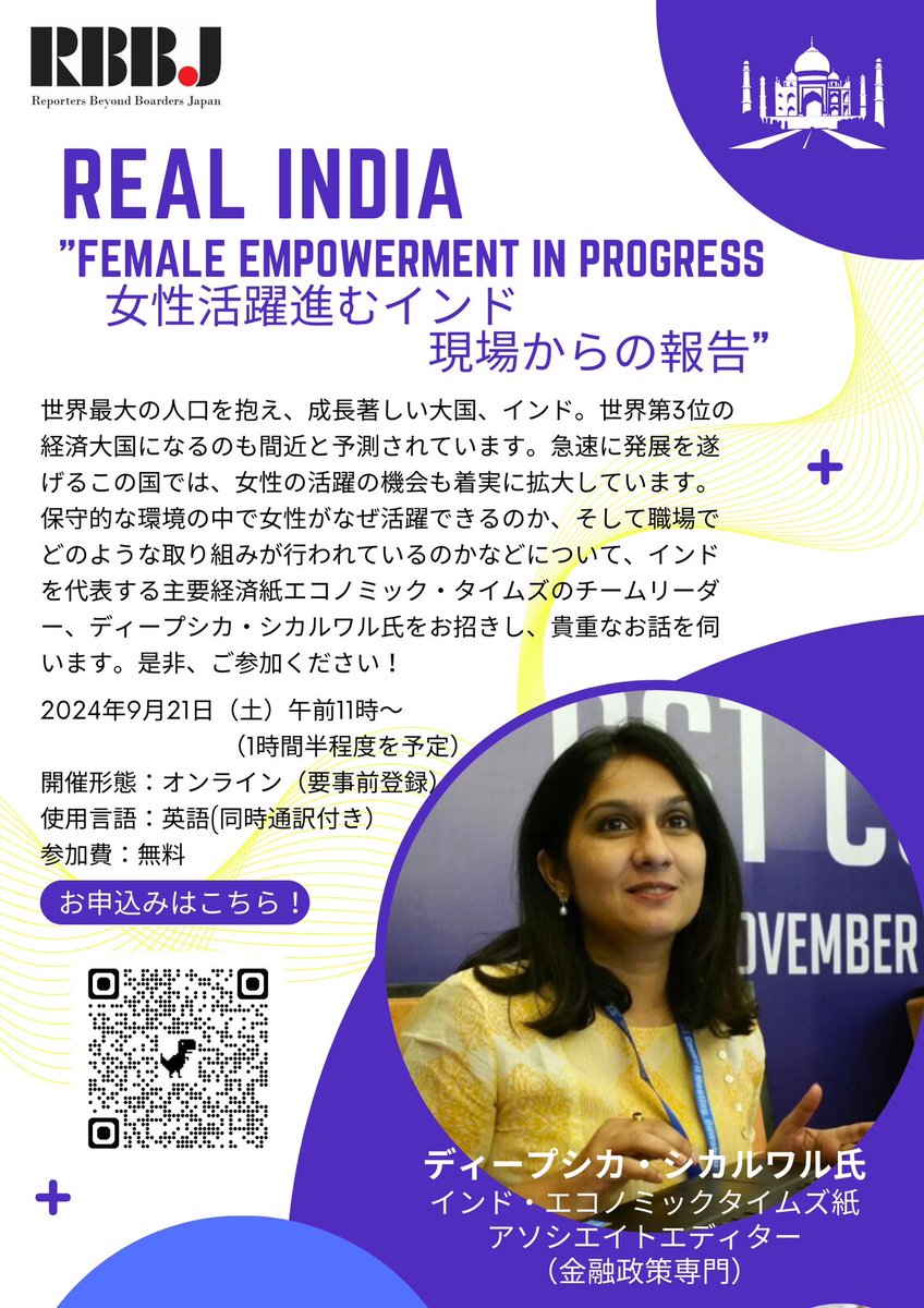rbbjapan's tweet photo. 女性活躍の現状について、インドからの報告。オンラインセミナーは１週間後です！ぜひご参加ください。

https://t.co/xr7PiIhgaR https://t.co/t2D7u9K1Az
