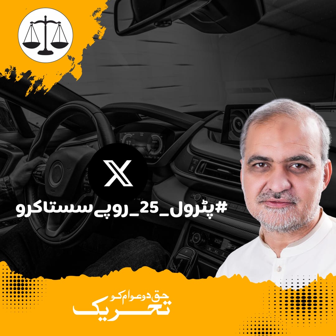 SheebaFarhan3's tweet photo. #پٹرول_25_روپےسستاکرو
جماعت اسلامی پورے ملک کے بنیادی مسائل حل کرنے کے لیے جدو جہد کر رہی ہے تو  حافظ نعیم کا ساتھ دو https://t.co/2n4cszHqTo