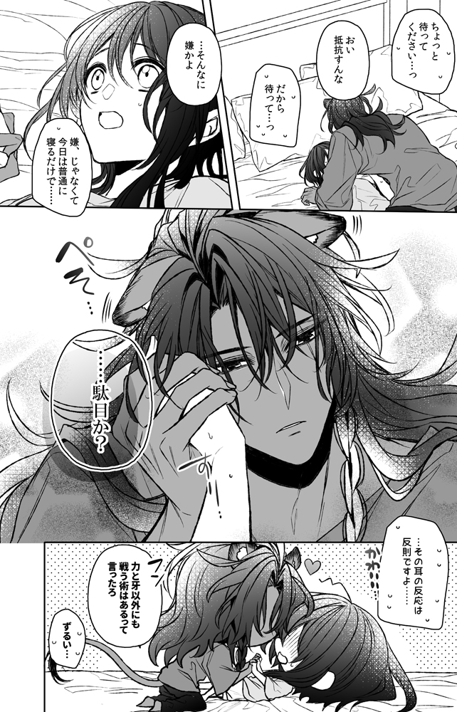 寝る ”／レオ監♀ | ひむ さんのマンガ | ツイコミ(仮)