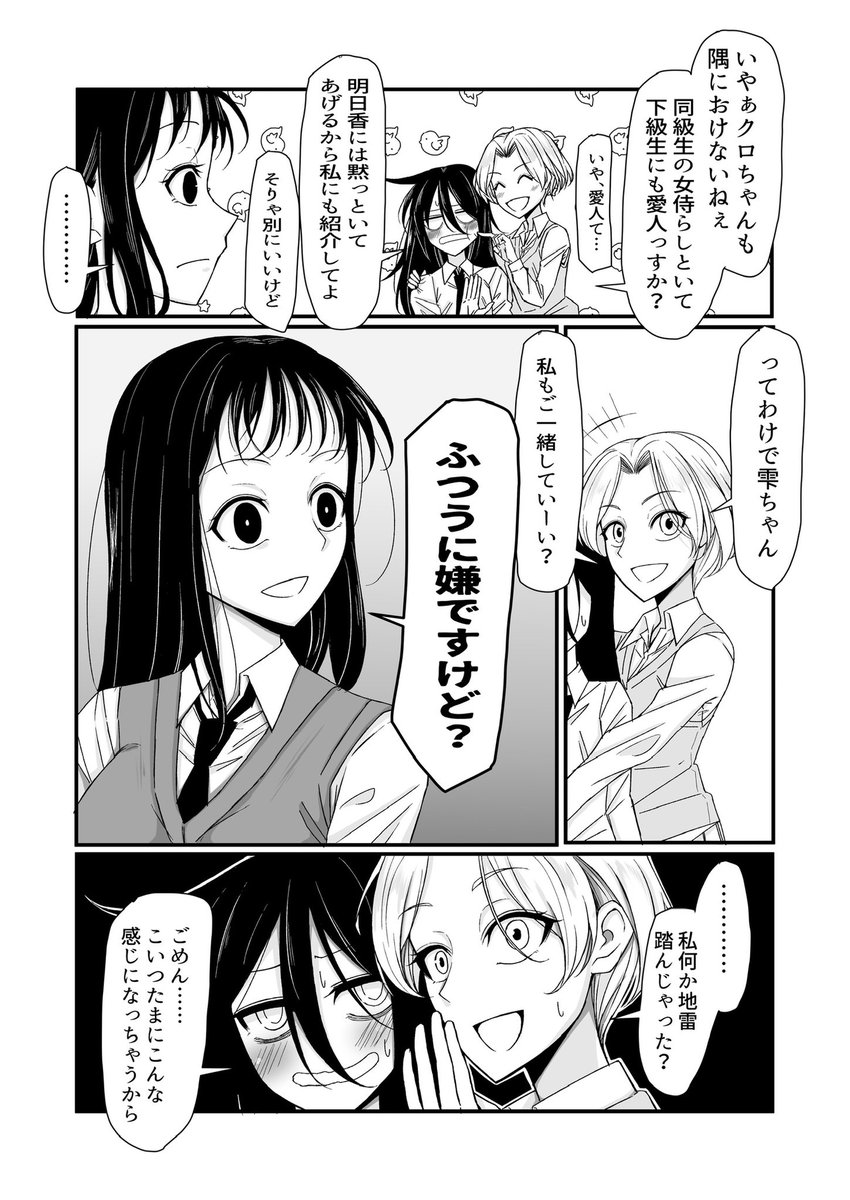 #わたモテ  しずもこっちとお昼ごいっしょしようと思ったらバチクソ威嚇されてる成田のみほちゃん