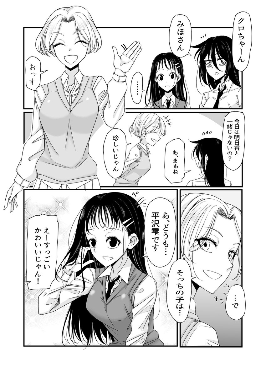 #わたモテ  しずもこっちとお昼ごいっしょしようと思ったらバチクソ威嚇されてる成田のみほちゃん